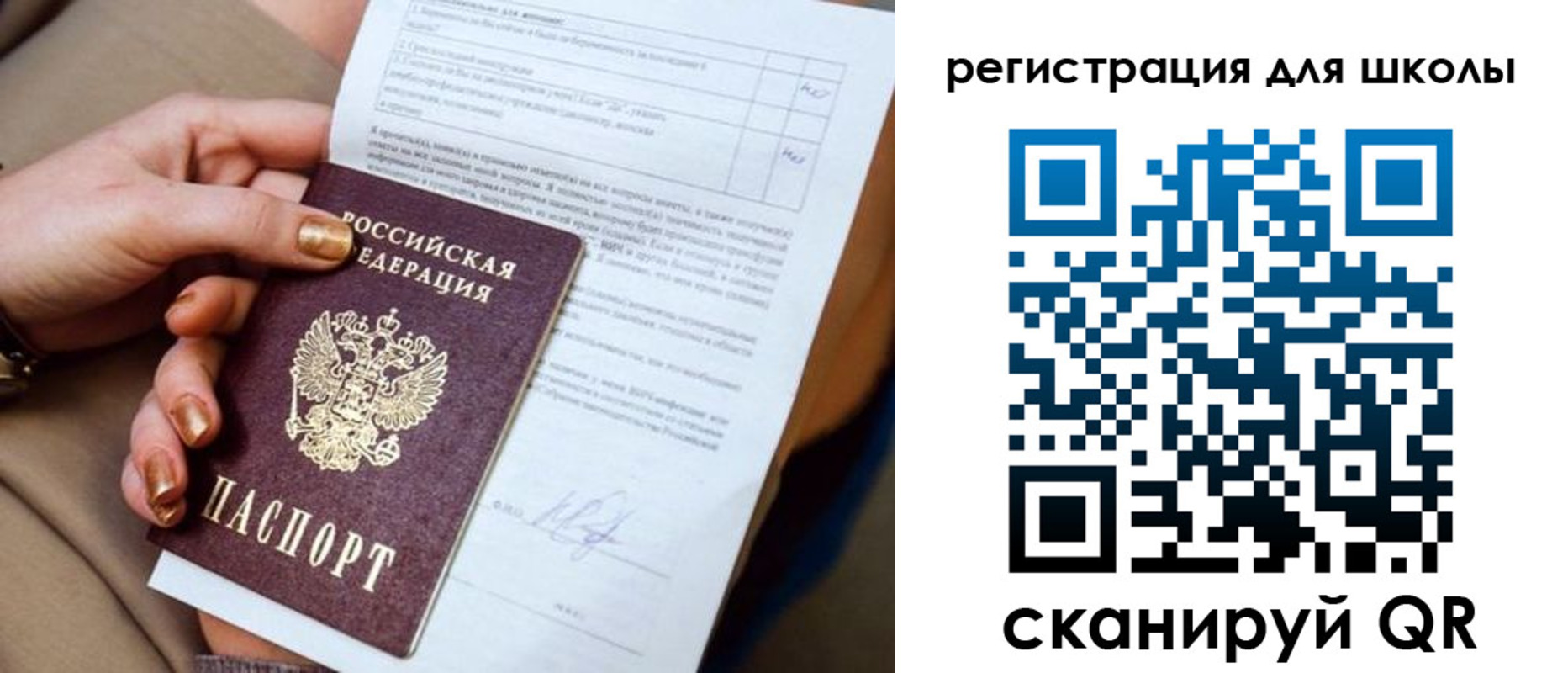 временная регистрация для школы в Верхней Пышме